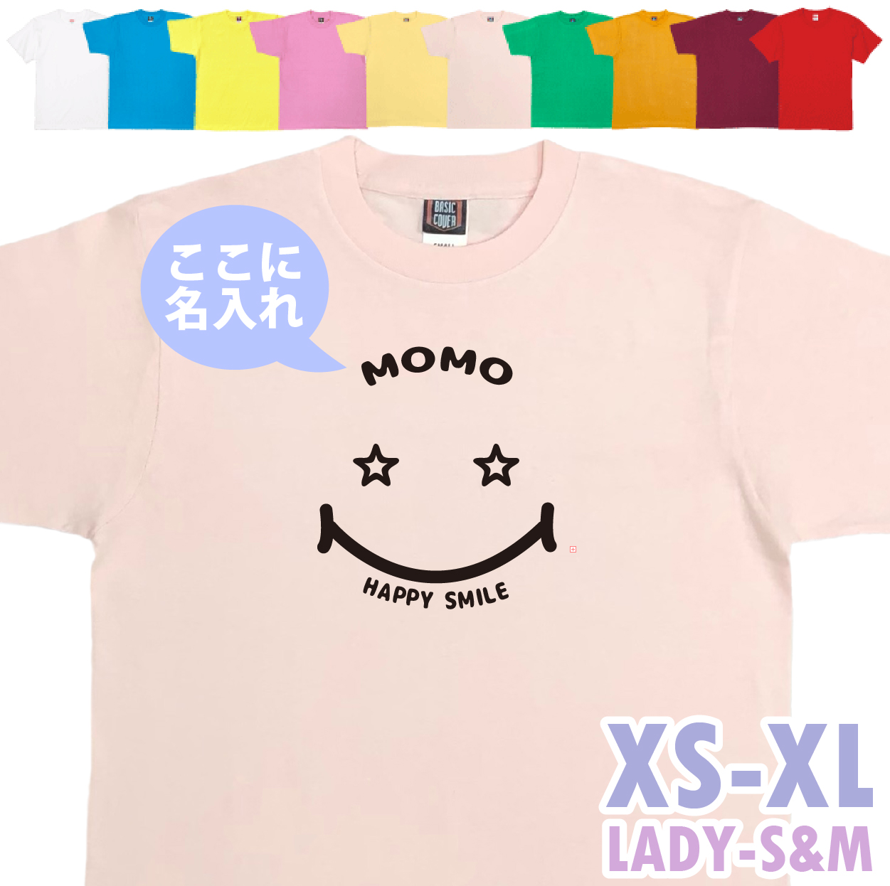名入れ Ｔシャツ スマイル スター 誕生日 ギフト プレゼント かわいい おしゃれ メンズ レディース 半袖 オリジナル ニコちゃん メッセージ 記念 1501 1500 085 | BASIC COVER | 07