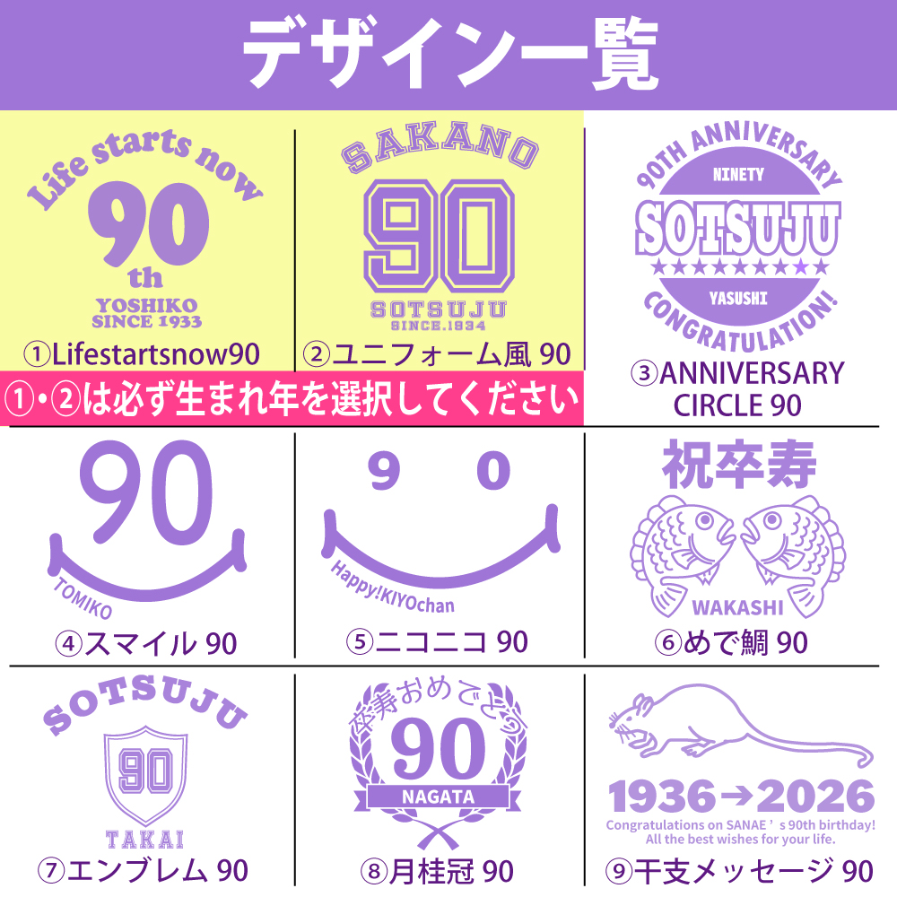 卒寿 は 何 歳