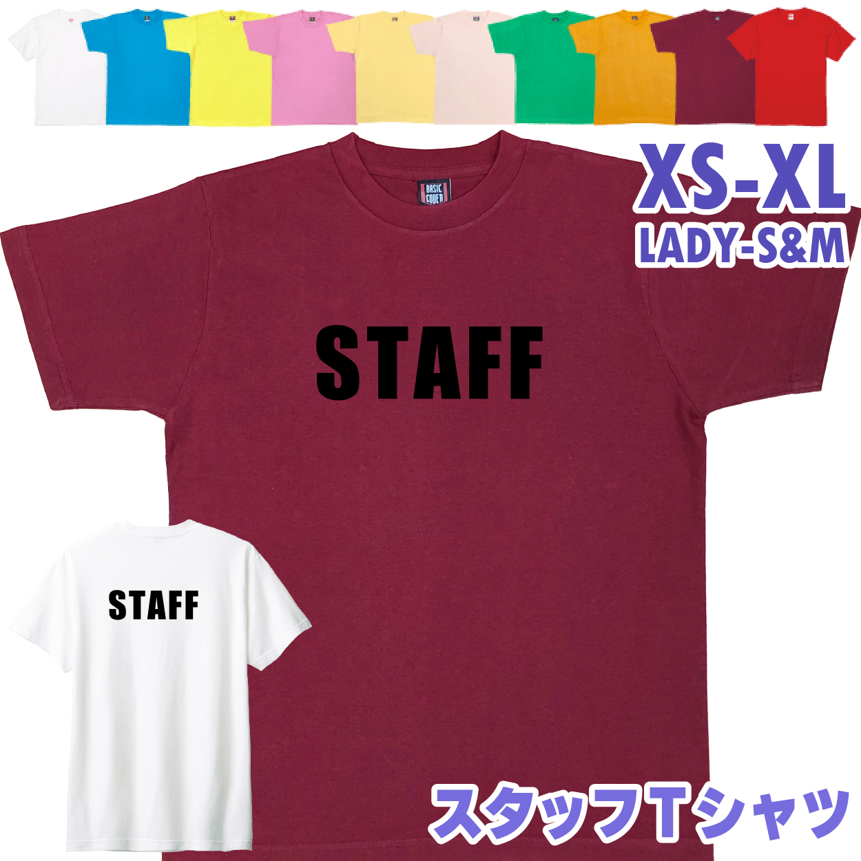 スタッフ Tシャツ STAFF 業務 事務 大会 イベント 制服 ユニフォーム 展示会 展覧会 店舗 ビジネス ライブ レディース メンズ 派遣 臨時 バイト 1501 1500 085 | BASIC COVER | 09