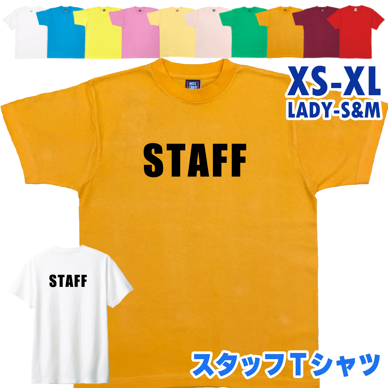 スタッフ Tシャツ STAFF 業務 事務 大会 イベント 制服 ユニフォーム 展示会 展覧会 店舗 ビジネス ライブ レディース メンズ 派遣 臨時 バイト 1501 1500 085 | BASIC COVER | 08