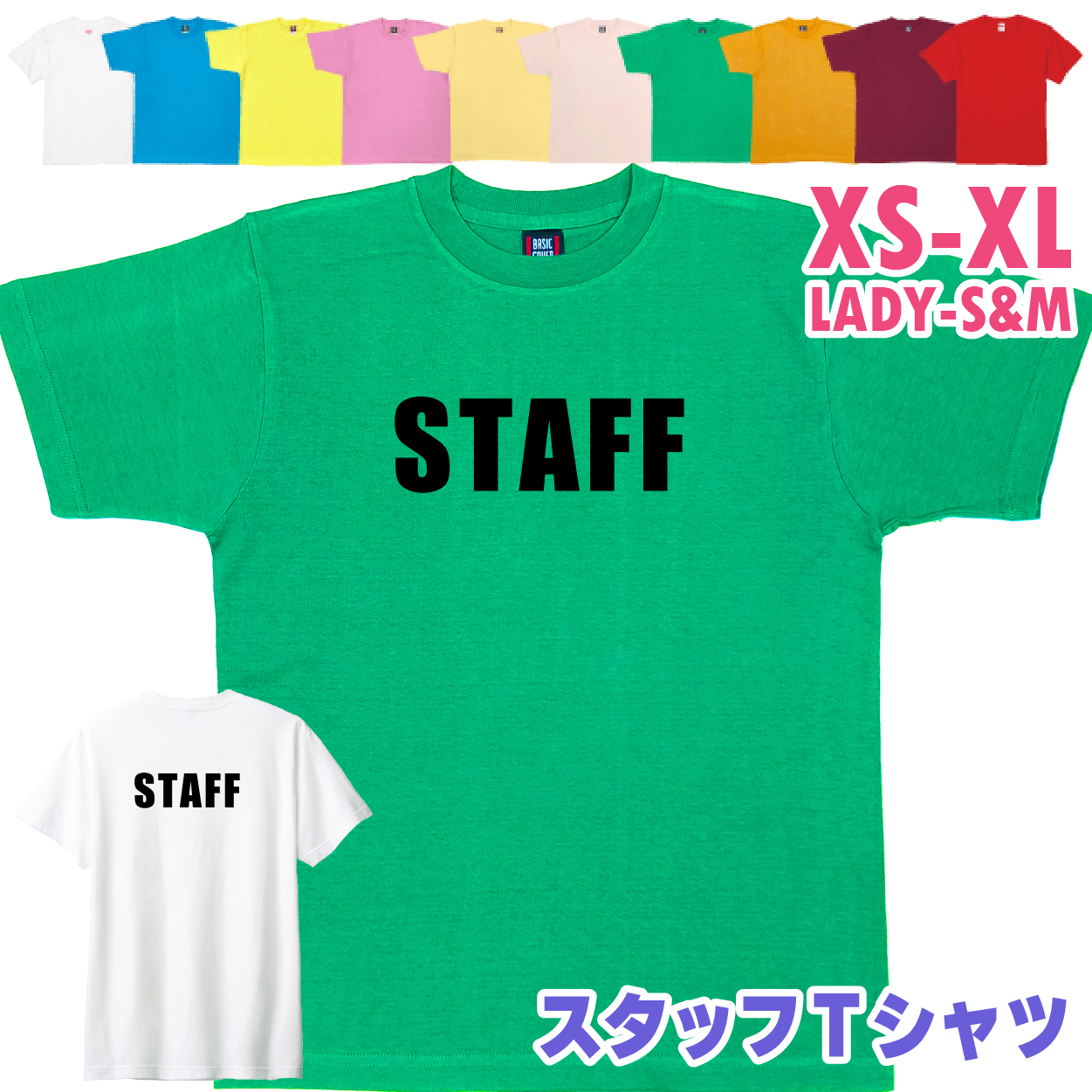 スタッフ Tシャツ STAFF 業務 事務 大会 イベント 制服 ユニフォーム 展示会 展覧会 店舗 ビジネス ライブ レディース メンズ 派遣 臨時 バイト 1501 1500 085 | BASIC COVER | 05