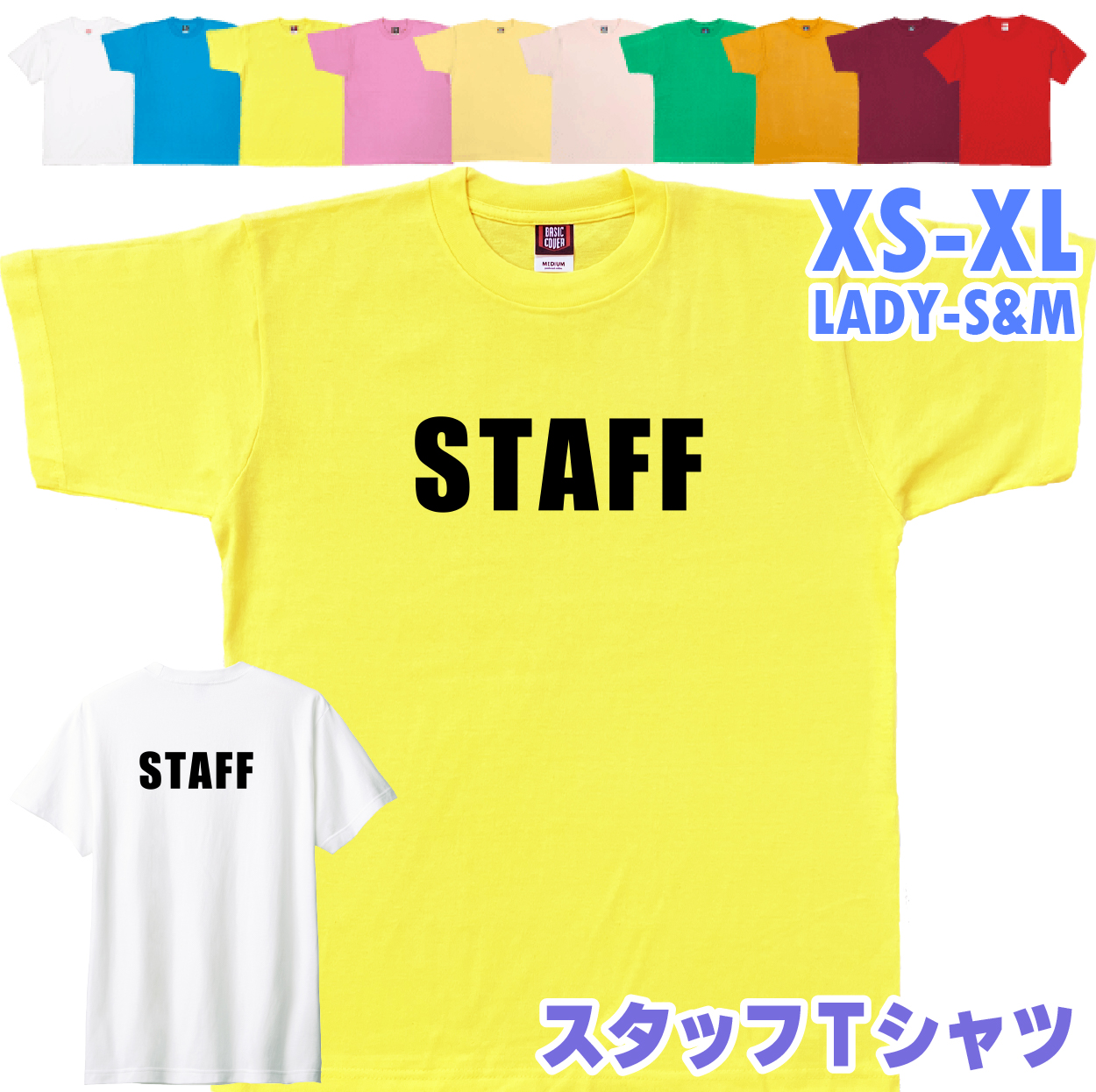 スタッフ Tシャツ STAFF 業務 事務 大会 イベント 制服 ユニフォーム 展示会 展覧会 店舗 ビジネス ライブ レディース メンズ 派遣 臨時 バイト 1501 1500 085 | BASIC COVER | 06