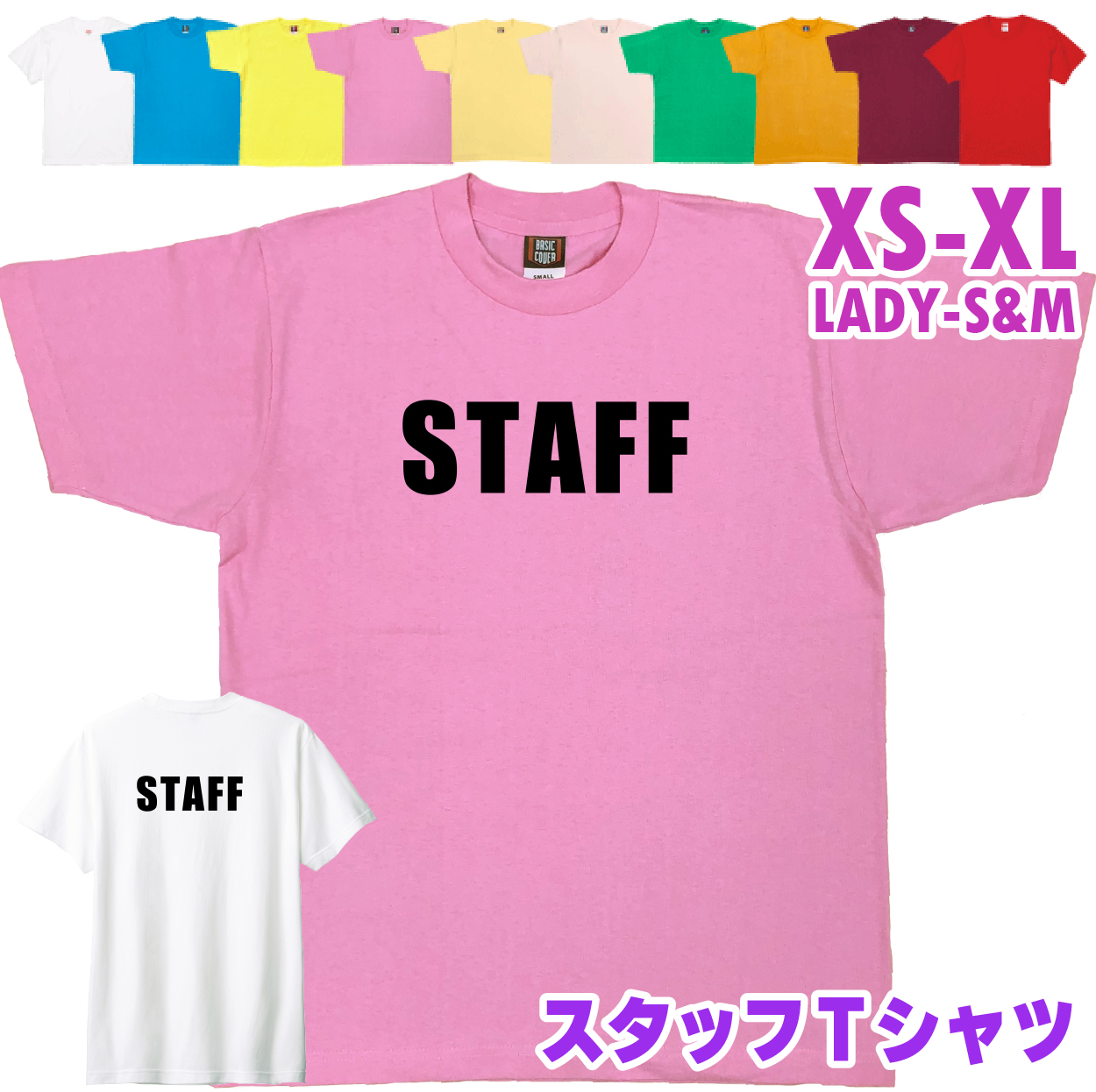 スタッフ Tシャツ STAFF 業務 事務 大会 イベント 制服 ユニフォーム 展示会 展覧会 店舗 ビジネス ライブ レディース メンズ 派遣 臨時 バイト 1501 1500 085 | BASIC COVER | 03