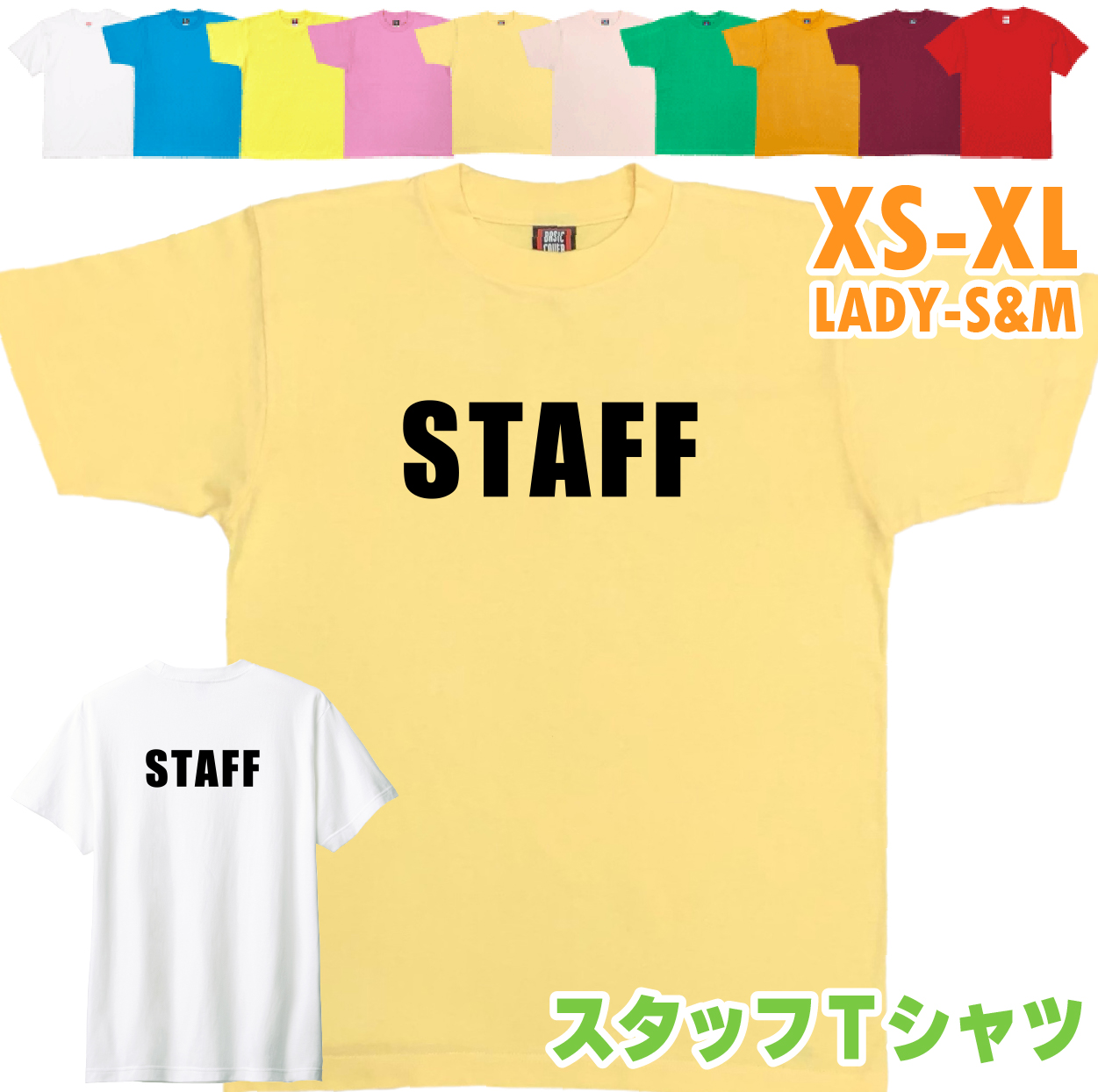 スタッフ Tシャツ STAFF 業務 事務 大会 イベント 制服 ユニフォーム 展示会 展覧会 店舗 ビジネス ライブ レディース メンズ 派遣 臨時 バイト 1501 1500 085 | BASIC COVER | 04