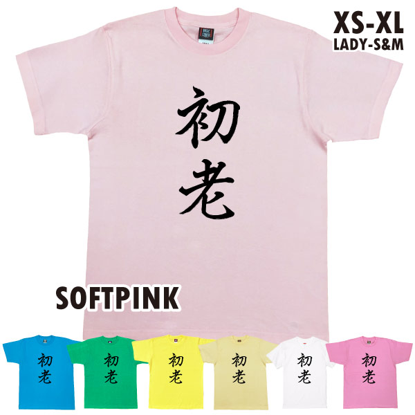 初老 40歳 誕生日 プレゼント 40代 おもしろ Tシャツ 41歳 42歳 43歳 44歳 45歳 上司 友達 中年 プレゼント ギフト 祝い 面白 ネタ 半袖 年齢 1501 1500 085 | BASIC COVER | 02