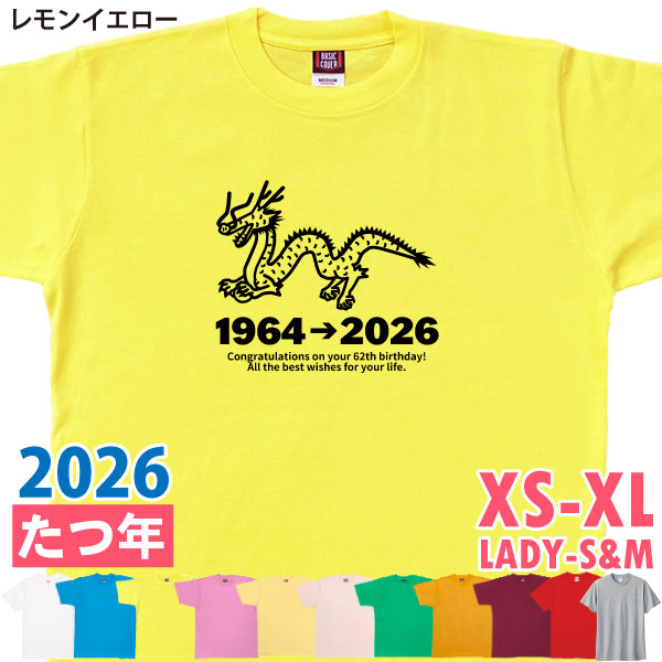 BASIC COVER 2026年 辰 辰年 干支 女性 男性 誕生日 Tシャツ