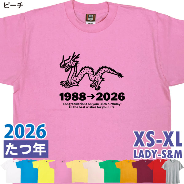 BASIC COVER 2026年 辰 辰年 干支 女性 男性 誕生日 Tシャツ
