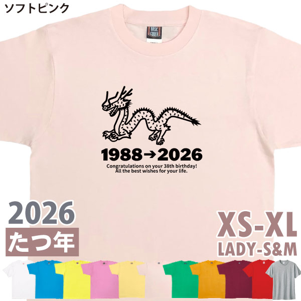 BASIC COVER 2026年 辰 辰年 干支 女性 男性 誕生日 Tシャツ