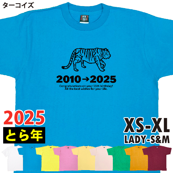 BASIC COVER とら 虎 寅 トラ Tiger 干支 十二支 誕生日 Tシャツ 祝い