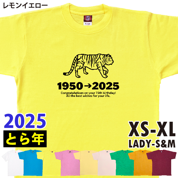 BASIC COVER とら 虎 寅 トラ Tiger 干支 十二支 誕生日 Tシャツ 祝い