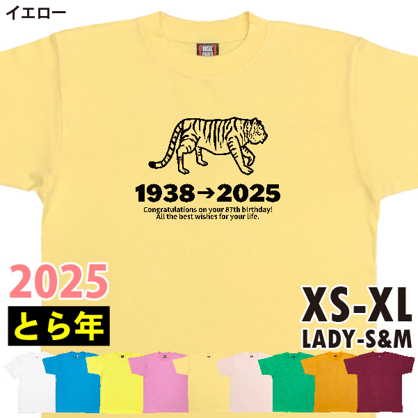 BASIC COVER とら 虎 寅 トラ Tiger 干支 十二支 誕生日 Tシャツ 祝い