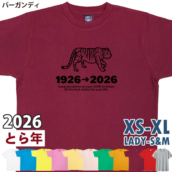 2026年 とら 虎 寅 干支 十二支 誕生日 Ｔシャツ プレゼント 米寿 百寿 16歳 28歳 40歳 52歳 64歳 76歳 88歳 100歳 阪神 野球 父 家族 男性 女性 1501 1500 085 | BASIC COVER | 08