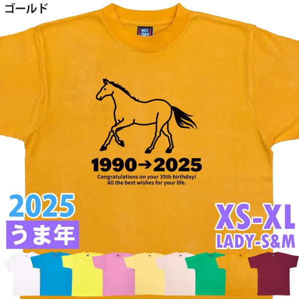 馬 午 うま年 干支 十二支 誕生日プレゼント 競馬 Ｔシャツ 95歳 83歳 71歳 59歳 47歳 35歳 23歳 11歳 家族 男性 女性 競走馬 競馬ファン 1501 1500 085 | BASIC COVER | 07