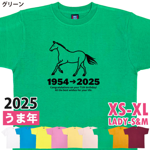 馬 午 うま年 干支 十二支 誕生日プレゼント 競馬 Ｔシャツ 95歳 83歳 71歳 59歳 47歳 35歳 23歳 11歳 家族 男性 女性 競走馬 競馬ファン 1501 1500 085 | BASIC COVER | 01