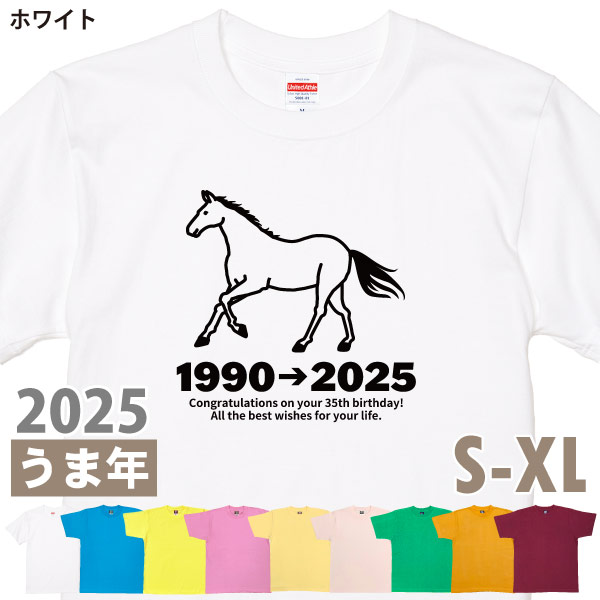 馬 午 うま年 干支 十二支 誕生日プレゼント 競馬 Ｔシャツ 95歳 83歳 71歳 59歳 47歳 35歳 23歳 11歳 家族 男性 女性 競走馬 競馬ファン 1501 1500 085 | BASIC COVER | 09