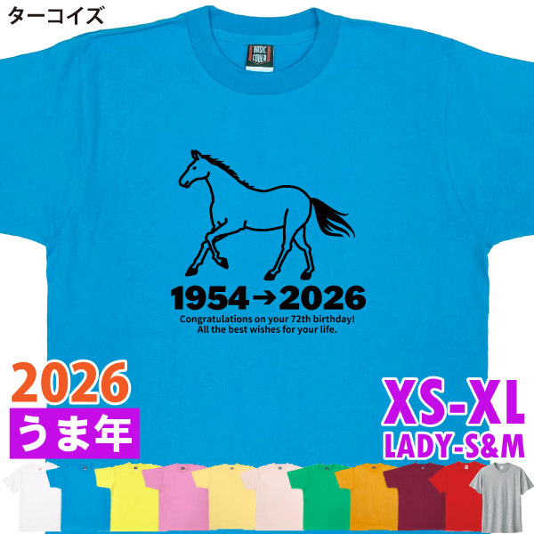 2026年 馬 午 うま年 干支 十二支 誕生日プレゼント 競馬 Ｔシャツ 96歳 84歳 72歳 60歳 48歳 36歳 24歳 12歳 家族 男性 女性 競走馬 競馬ファン 1501 1500 085 | BASIC COVER | 05