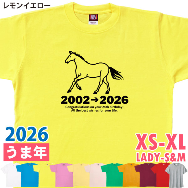 2026年 馬 午 うま年 干支 十二支 誕生日プレゼント 競馬 Ｔシャツ 96歳 84歳 72歳 60歳 48歳 36歳 24歳 12歳 家族 男性 女性 競走馬 競馬ファン 1501 1500 085 | BASIC COVER | 06