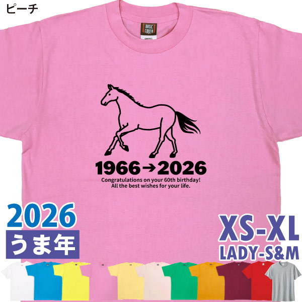 2026年 馬 午 うま年 干支 十二支 誕生日プレゼント 競馬 Ｔシャツ 96歳 84歳 72歳 60歳 48歳 36歳 24歳 12歳 家族 男性 女性 競走馬 競馬ファン 1501 1500 085 | BASIC COVER | 03