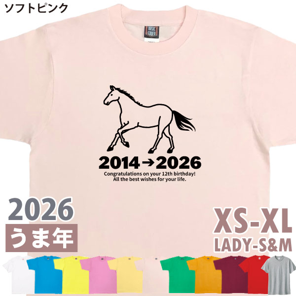2026年 馬 午 うま年 干支 十二支 誕生日プレゼント 競馬 Ｔシャツ 96歳 84歳 72歳 60歳 48歳 36歳 24歳 12歳 家族 男性 女性 競走馬 競馬ファン 1501 1500 085 | BASIC COVER | 08