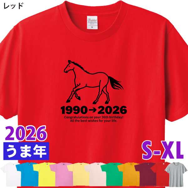 2026年 馬 午 うま年 干支 十二支 誕生日プレゼント 競馬 Ｔシャツ 96歳 84歳 72歳 60歳 48歳 36歳 24歳 12歳 家族 男性 女性 競走馬 競馬ファン 1501 1500 085 | BASIC COVER | 11
