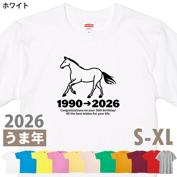 2026年 馬 午 うま年 干支 十二支 誕生日プレゼント 競馬 Ｔシャツ 96歳 84歳 72歳 60歳 48歳 36歳 24歳 12歳 家族 男性 女性 競走馬 競馬ファン 1501 1500 085 | BASIC COVER | 09