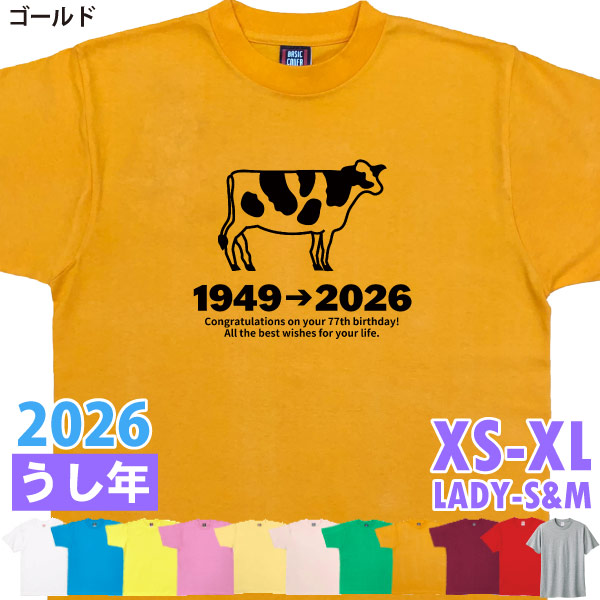 2026年 誕生日 プレゼント 丑 干支 89歳 77歳 65歳 53歳 41歳 101歳 29愛 17歳 5歳 男性 女性 うし 牛 喜寿 喜寿祝い Ｔシャツ 家族 夫婦 お揃い 1501 1500 085 | BASIC COVER | 02