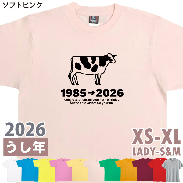 2026年 誕生日 プレゼント 丑 干支 89歳 77歳 65歳 53歳 41歳 101歳 29愛 17歳 5歳 男性 女性 うし 牛 喜寿 喜寿祝い Ｔシャツ 家族 夫婦 お揃い 1501 1500 085 | BASIC COVER | 07