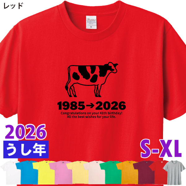 2026年 誕生日 プレゼント 丑 干支 89歳 77歳 65歳 53歳 41歳 101歳 29愛 17歳 5歳 男性 女性 うし 牛 喜寿 喜寿祝い Ｔシャツ 家族 夫婦 お揃い 1501 1500 085 | BASIC COVER | 10