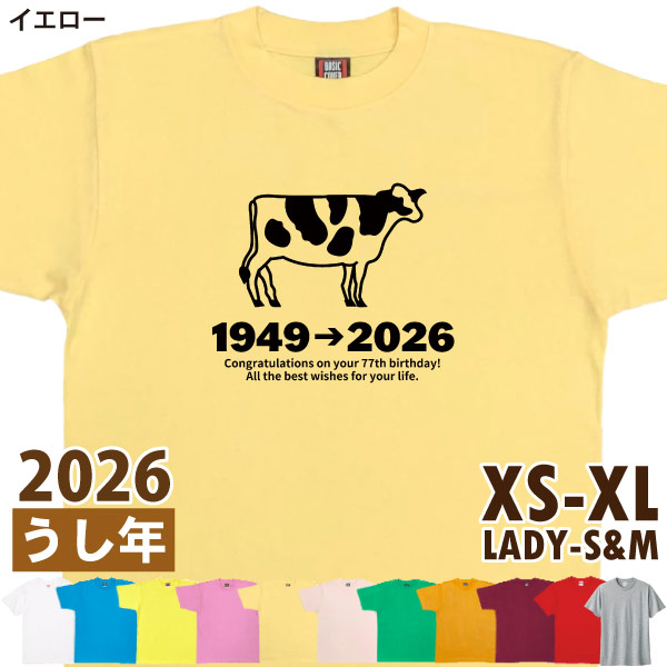 2026年 誕生日 プレゼント 丑 干支 89歳 77歳 65歳 53歳 41歳 101歳 29愛 17歳 5歳 男性 女性 うし 牛 喜寿 喜寿祝い Ｔシャツ 家族 夫婦 お揃い 1501 1500 085 | BASIC COVER | 06