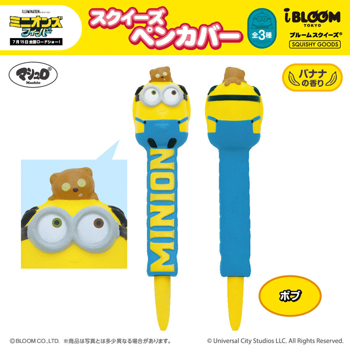 BLOOM（おもちゃ） スクイーズ ブルーム ミニオンズ MINIONS THE
