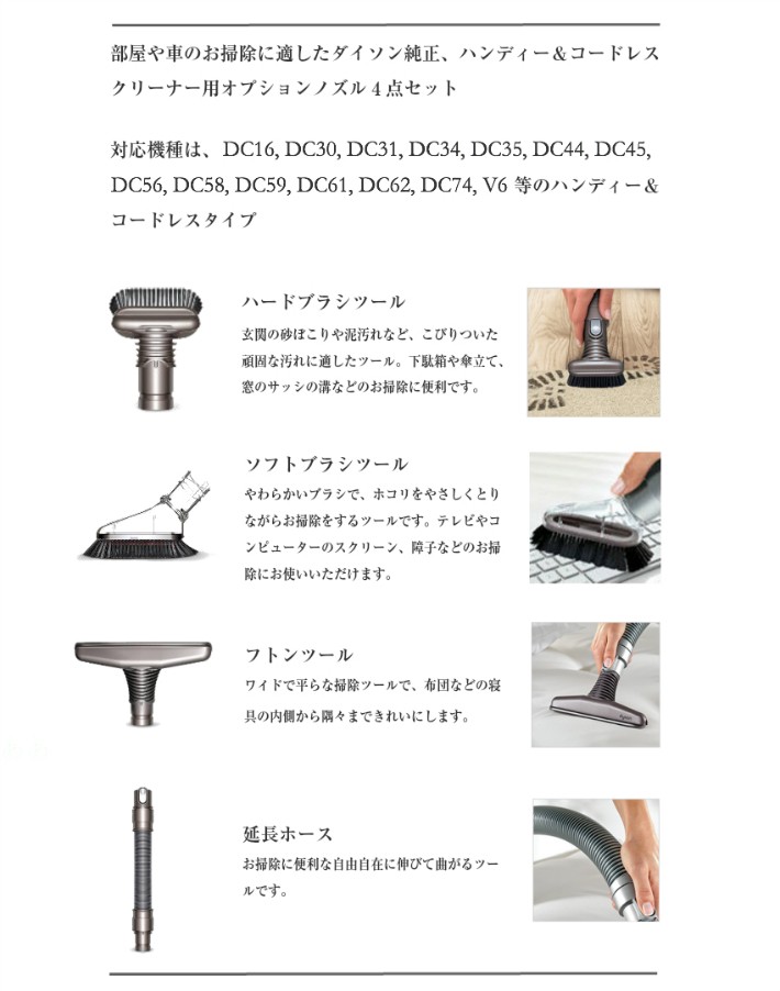 ダイソン 純正 ハンディクリーナーツールキット dyson dc16 dc31 dc34