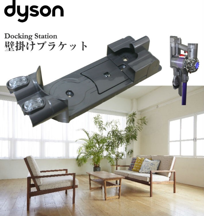 ダイソン 純正 v6 収納ブラケット dyson dc61 dc62 | 新生活 掃除機 掃除 ツール ノズル ハンディクリーナー ハンディ  マットレス コードレス パーツ アダプター :HO03466:Basic Signs - 通販 - Yahoo!ショッピング