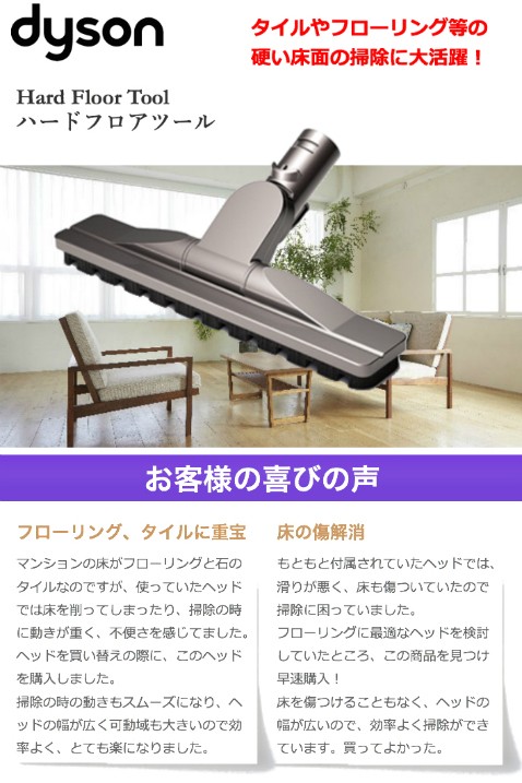 Dyson（ダイソン） 純正 ハードフロアツール dyson dc16 dc31 dc34