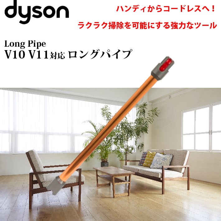 ダイソン 純正 v10 ロングパイプ dyson v11 | 新生活 掃除機 掃除