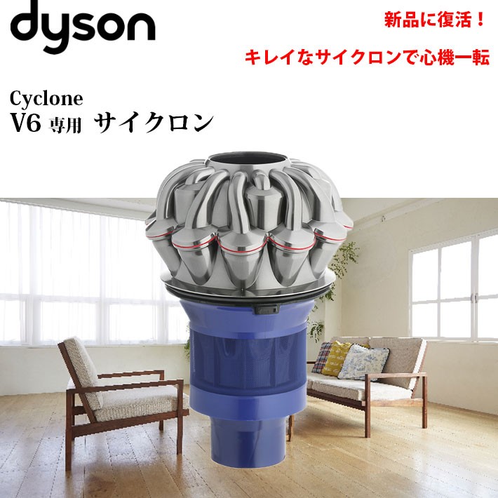 Dyson ダイソン v6 純正 サイクロン dyson dc61 dc62 dc74 | 新