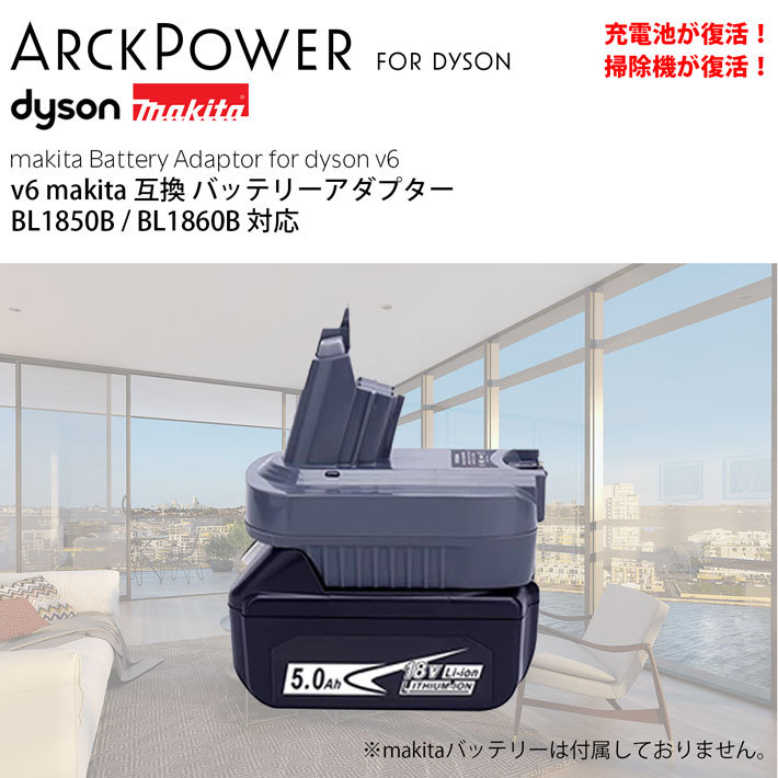 ダイソン 掃除機 バッテリーアダプター v6 互換 dyson makita マキタ