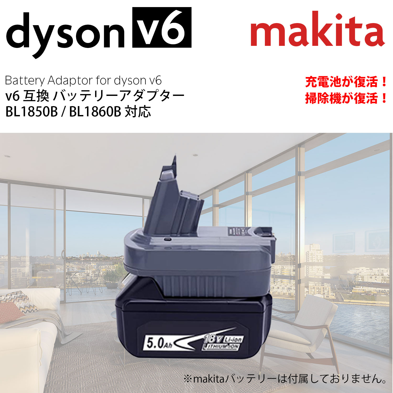 Dyson（ダイソン） 掃除機 バッテリーアダプター v6 互換 dyson makita