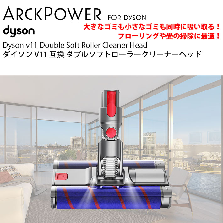 ダイソン v6 互換 LED ソフトローラークリーナーヘッド dyson - 通販