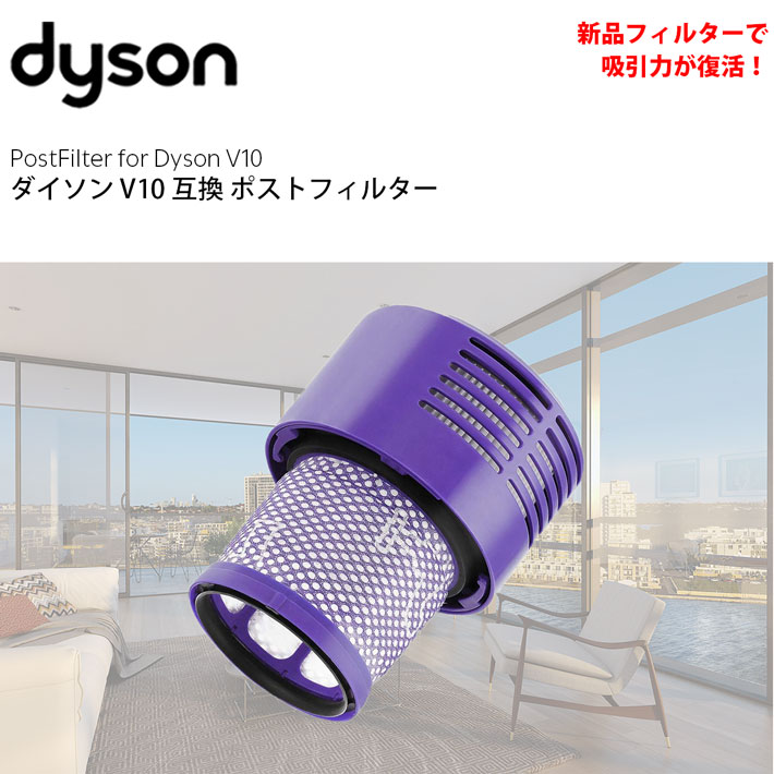 ダイソン 掃除機 フィルターユニット アメリカ版 v10 互換 dyson