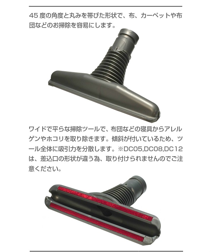 Dyson（ダイソン） 互換 布団ツール dyson dc16 dc31 dc34 dc35 dc44