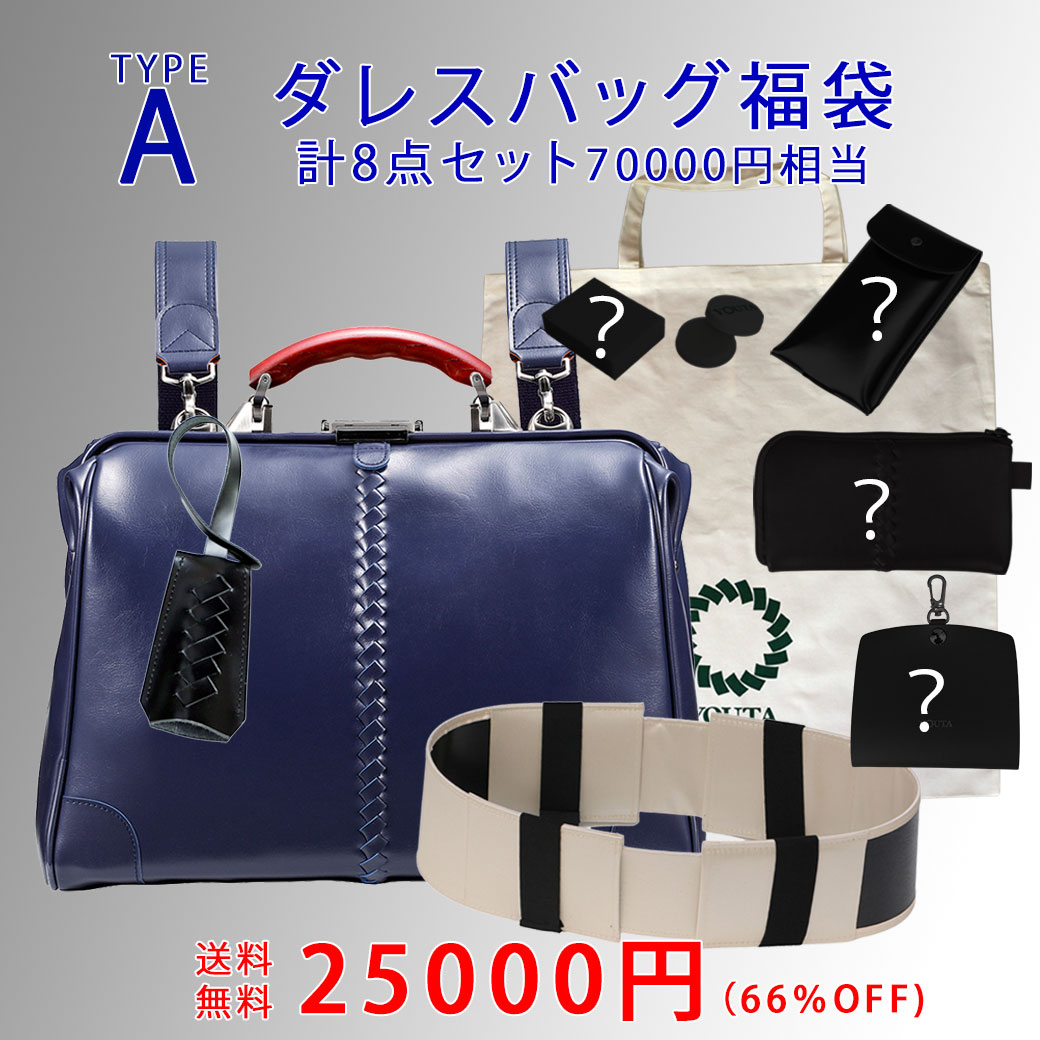 2026年ダレスバッグ福袋　(送料無料) | YOUTA | 01