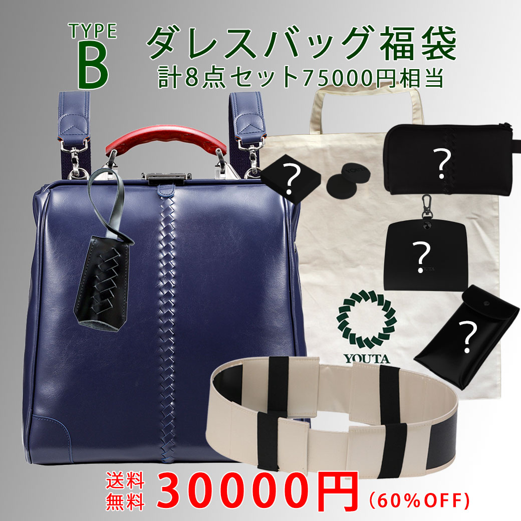 2026年ダレスバッグ福袋　(送料無料) | YOUTA | 02