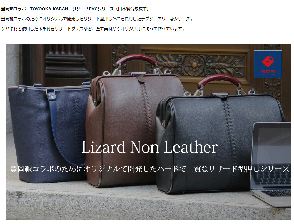 豊岡鞄認定ダレスバッグ-YOUTA - Lizard（series〜シリーズ〜）｜Yahoo