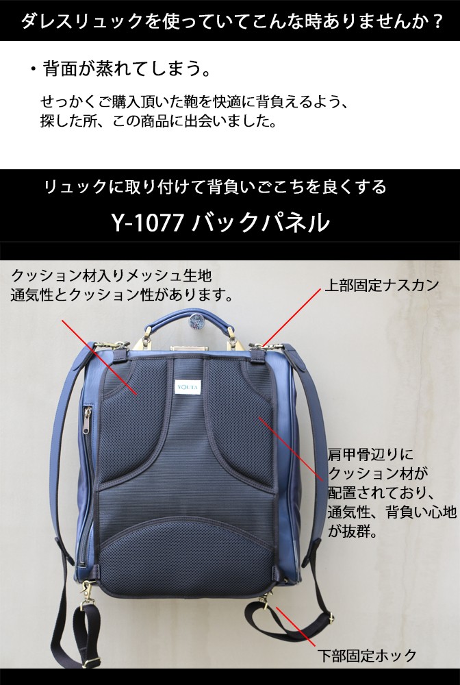 YOUTA ダレスバッグ用バッグパネル : 豊岡鞄認定ダレスバッグ-YOUTA