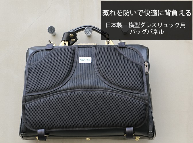 YOUTA ダレスバック　M バックパネル付 YOUTA ダレスバッグ用 横型バッグパネル : 豊岡鞄認定ダレスバッグ