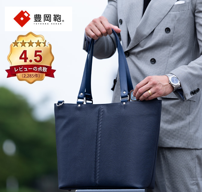 トートバッグ 豊岡鞄 メンズ 本革付属 ビジネストート ビジネスバッグ トートバック リザード　YK30 | YOUTA