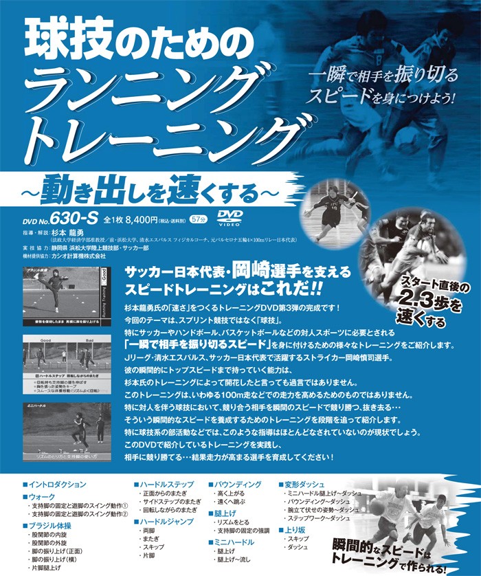 DVD 球技のためのランニングトレーニング〜動き出しを速くする