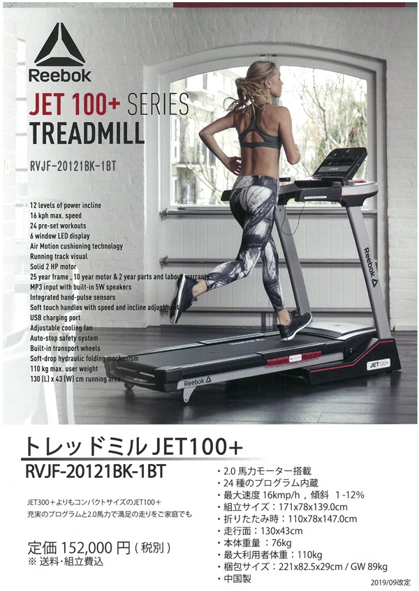 Reebok（リーボック） 正規代理店 JET100＋ ジェットシリーズ ルーム 