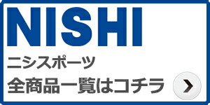 ニシスポーツ