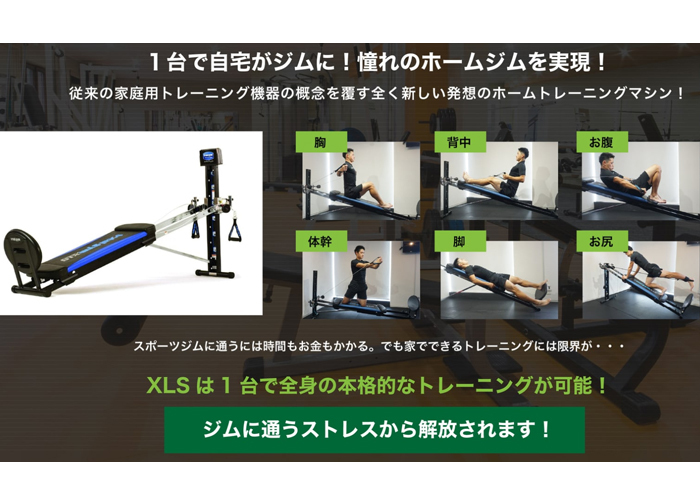 Total Gym XLS トータルジム ホームジム 返品・交換不可 ※代引不可